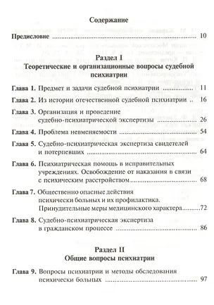 Книга Судебная психиатрия: Учебник. 5-е изд., перер. и доп. (Николай Жариков)