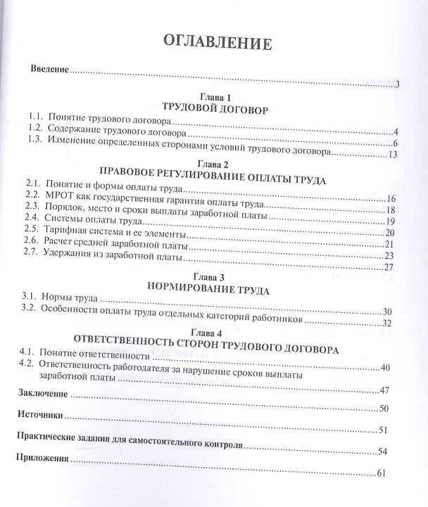Книга Оплата труда. Уч.пос. (Анастасия Буянова) — 2