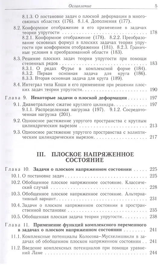Книга Некоторые плоские задачи теории упругости () — 4
