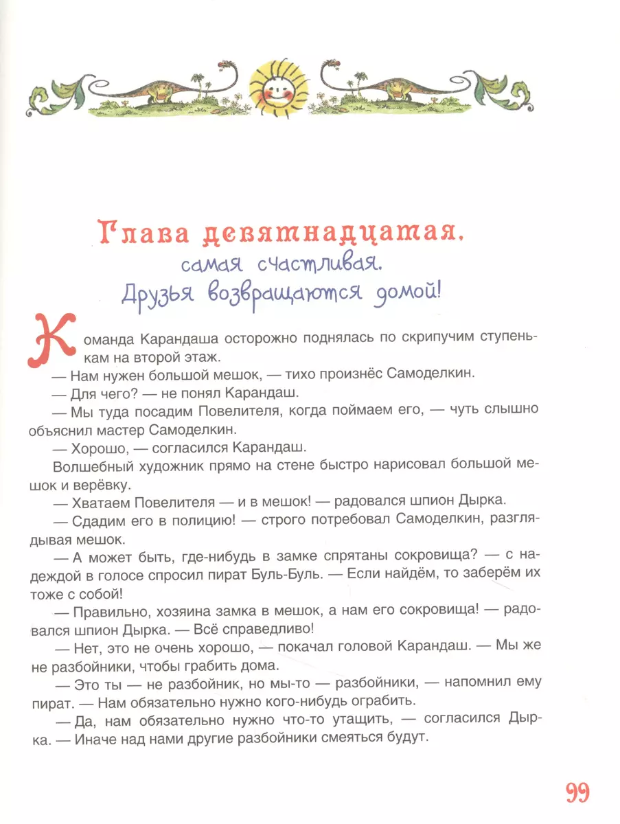 Карандаш и Самоделкин на острове Динозавров (Валентин Постников) - купить  книгу с доставкой в интернет-магазине «Читай-город». ISBN: 978-5-353-09827-0