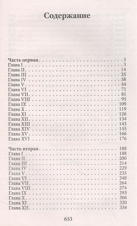 Книга Идиот (Федор Достоевский) — 2