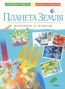 Планета Земля