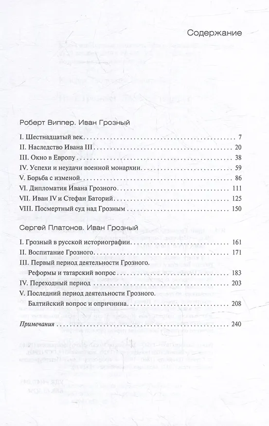 Книга Иван Грозный. Двойной портрет () — 2
