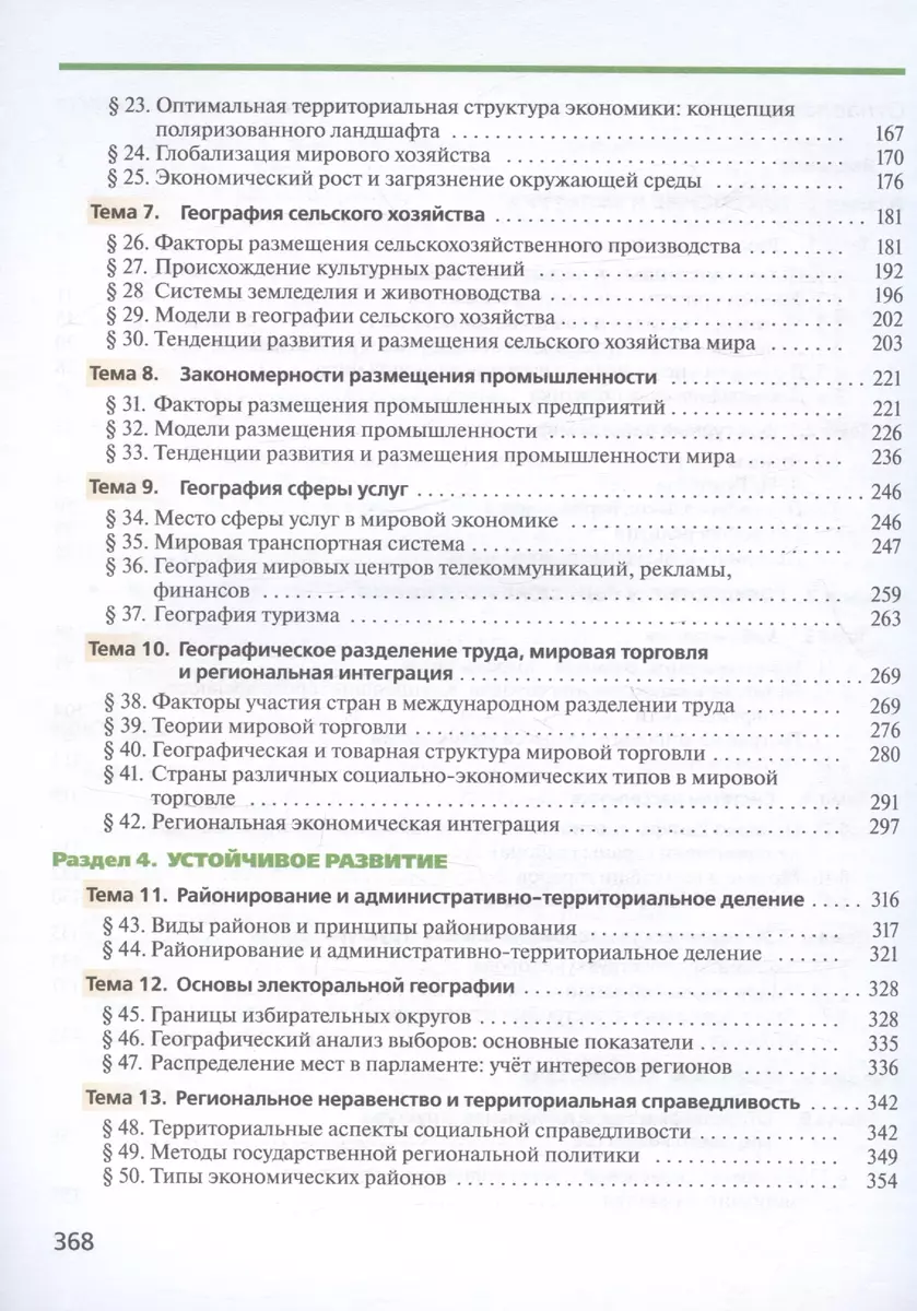 География. 11 класс. Углублённый уровень. Учебник (Вероника Холина) -  купить книгу с доставкой в интернет-магазине «Читай-город». ISBN:  978-5-09-111507-9