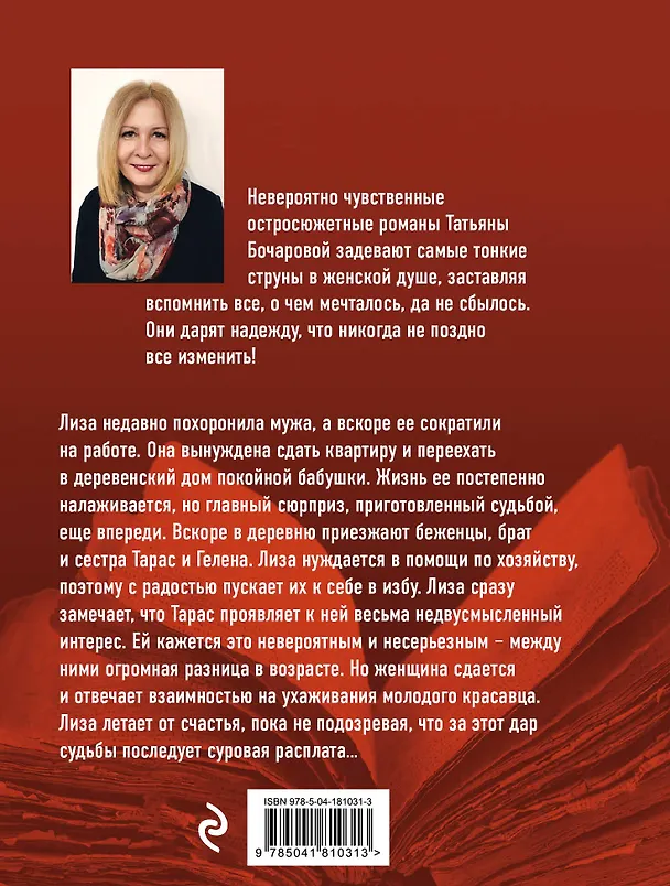 Книга Трефовый интерес (Татьяна Бочарова) — 2