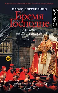 Бремя Господне