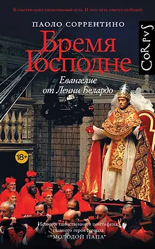 Бремя Господне