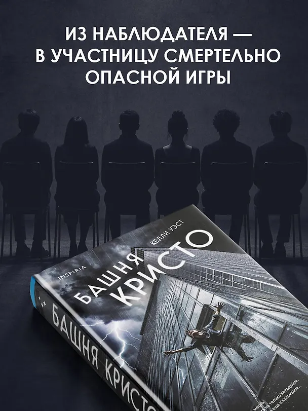 Книга Башня Кристо (Келли Уэст) — 7