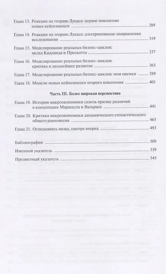 Книга История макроэкономики. От Кейнса к Лукасу и до современности () — 3