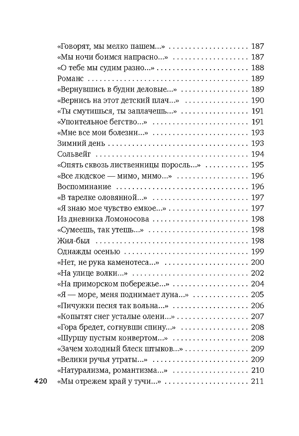 Книга «Хочу я света и покоя...» (Варлам Шаламов) — 15