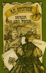 Загадка о двух ферзях