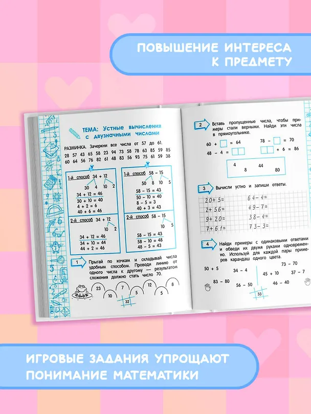 Книга Математика на "5" (Елена Тимофеева, Мария Степаненко) — 7