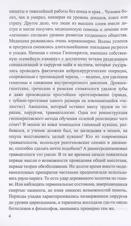 Книга Чародейство и таинственные явления в Новейшее время () — 4