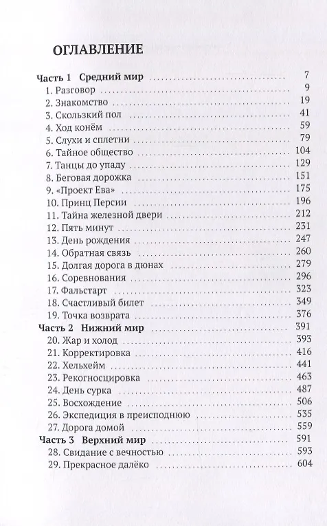 Книга Выше неба (Константин Бояндин) — 2