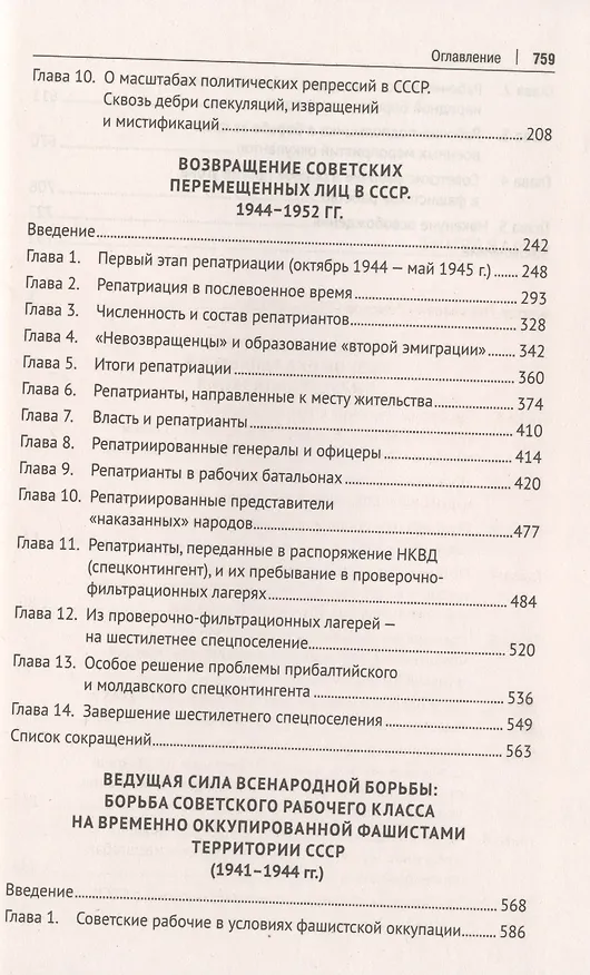 Книга Великий перелом. Подлинные сведения о масштабах сталинских репрессий (Виктор Земсков) — 3