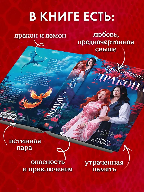Книга Единственная для дракона (Марина Романова) — 6