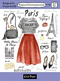 Тетрадь для записи иностранных слов "Париж"