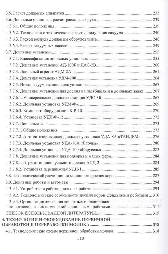 Книга Техническое обеспечение животноводства. Учебник () — 4