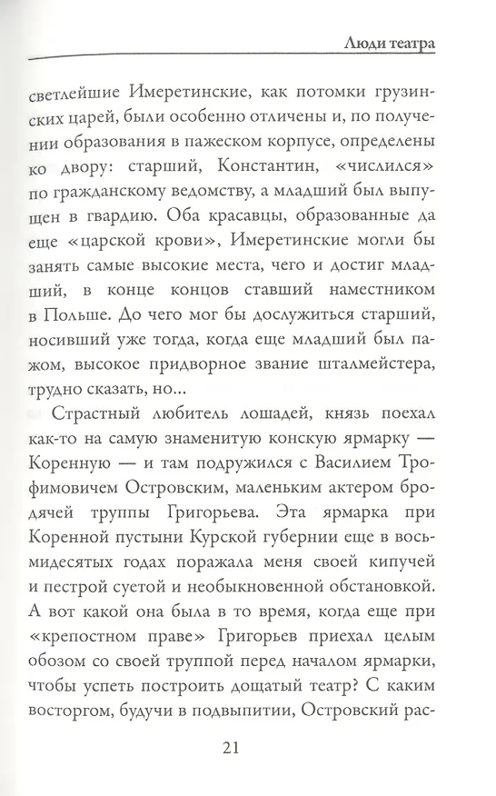 Книга Люди театра (Владимир Гиляровский) — 4