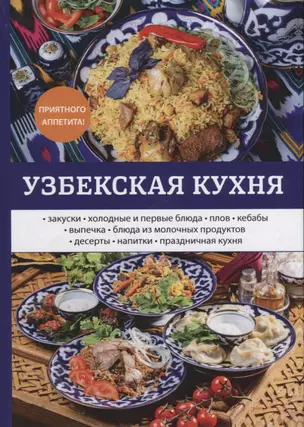 Узбекская кухня — 2625945 — 1