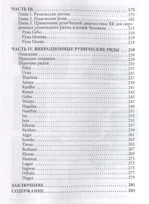Книга Энергия и ритмы рун (м) Шапошников (Олег Шапошников) — 4