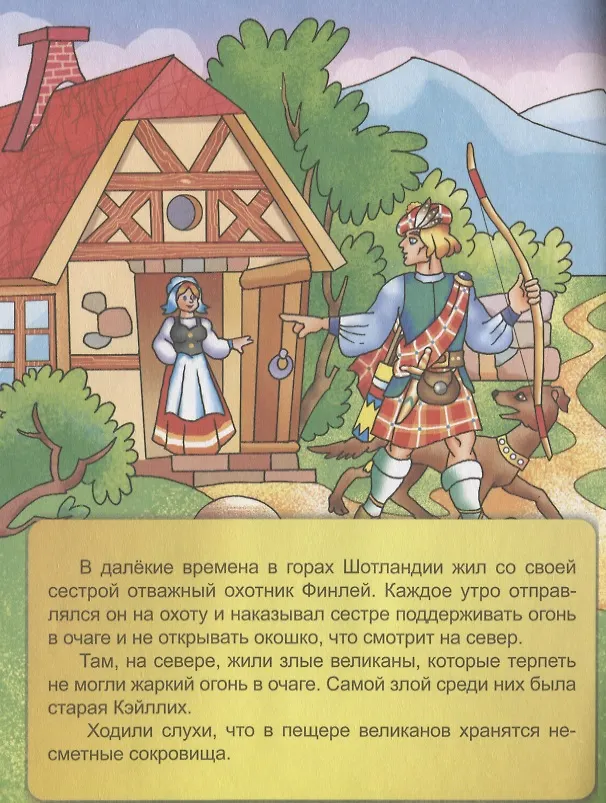 Книга Отважный охотник Финлей () — 2