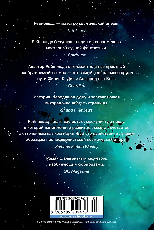 Книга Фаза ингибиторов (Аластер Рейнольдс) — 2