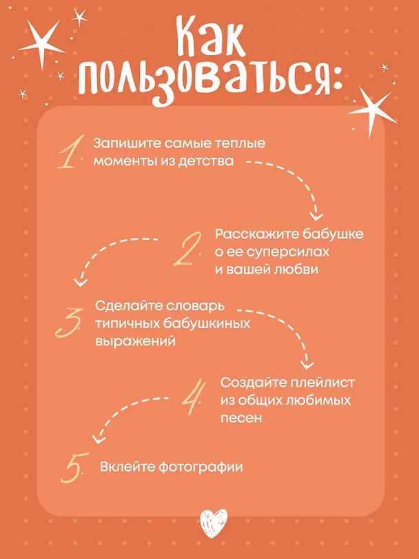 Книга Бабушка, эта книга о тебе! Здесь собрано все, за что я тебя люблю () — 7