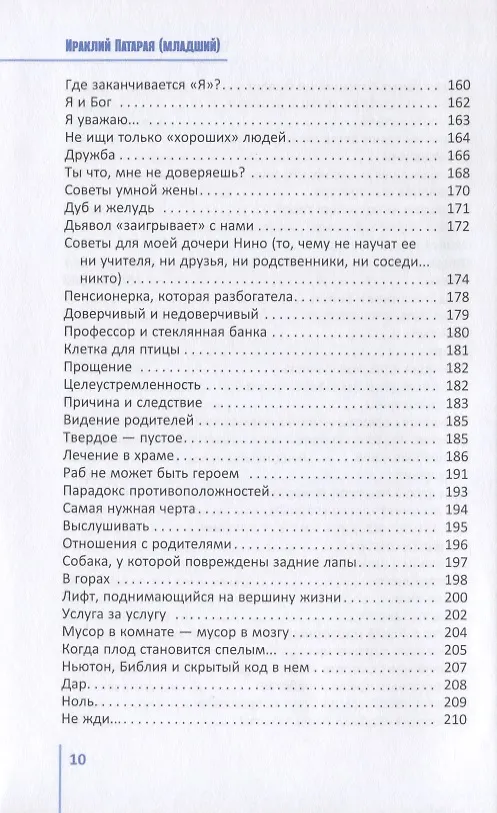 Книга Ты больше, чем ты думаешь! () — 5