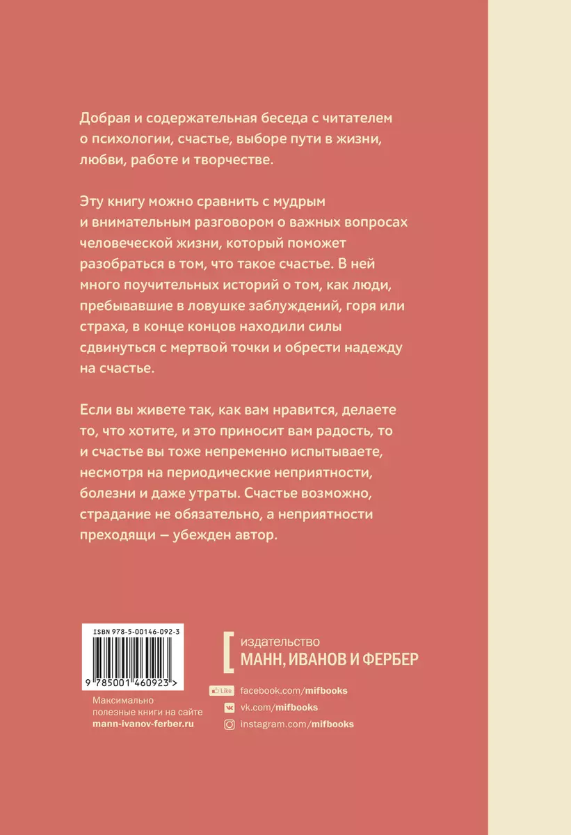 Беседы о счастье (Аркадий Панц) - купить книгу с доставкой в  интернет-магазине «Читай-город». ISBN: 978-5-00146-092-3