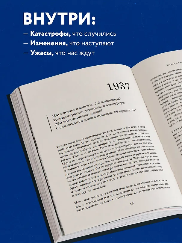 Книга Жизнь на нашей планете. Мое предупреждение миру на грани катастрофы (Дэвид Аттенборо) — 7