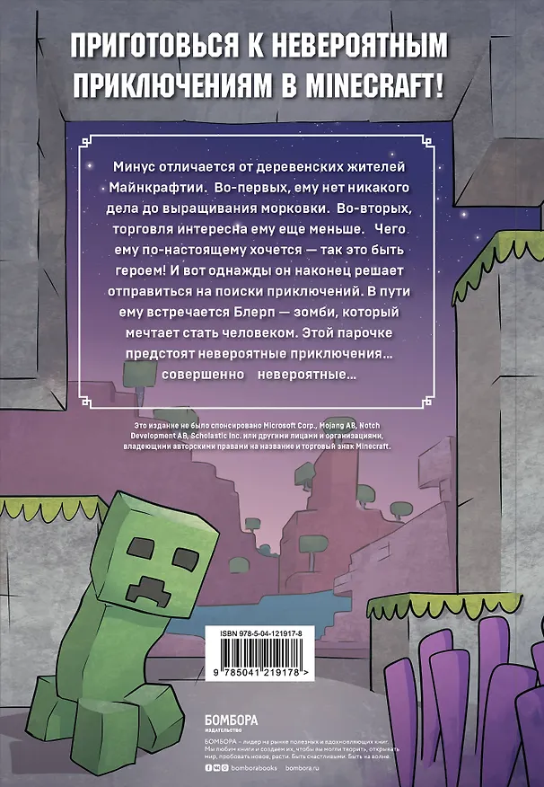 Книга Дневник героя. Минус и один зомби. Книга 1 (Кьюб Кид) — 2