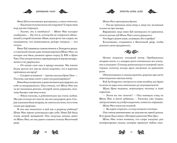 Книга Ярость Шэнь Мяо (#1) (Цяньшань Чакэ) — 11