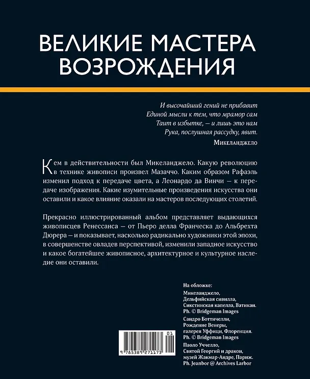 Книга Шедевры живописи. Сборный комплект из 3-х книг с шоппером (Жерар Денизо) — 6