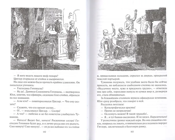 Книга Следы на снегу (Георгий Брянцев) — 7