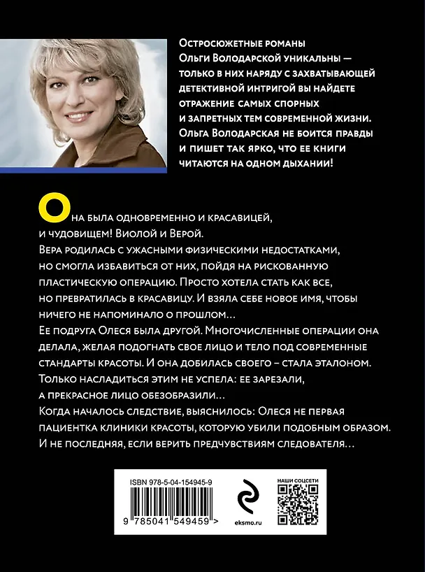 Книга Красавица-чудовище (Ольга Володарская) — 2