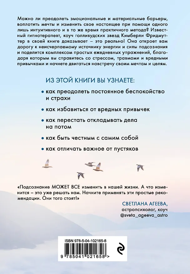 Книга Сила позитивного мышления. Используй энергию подсознания для счастливой жизни (Кимберли Фридмуттер) — 2