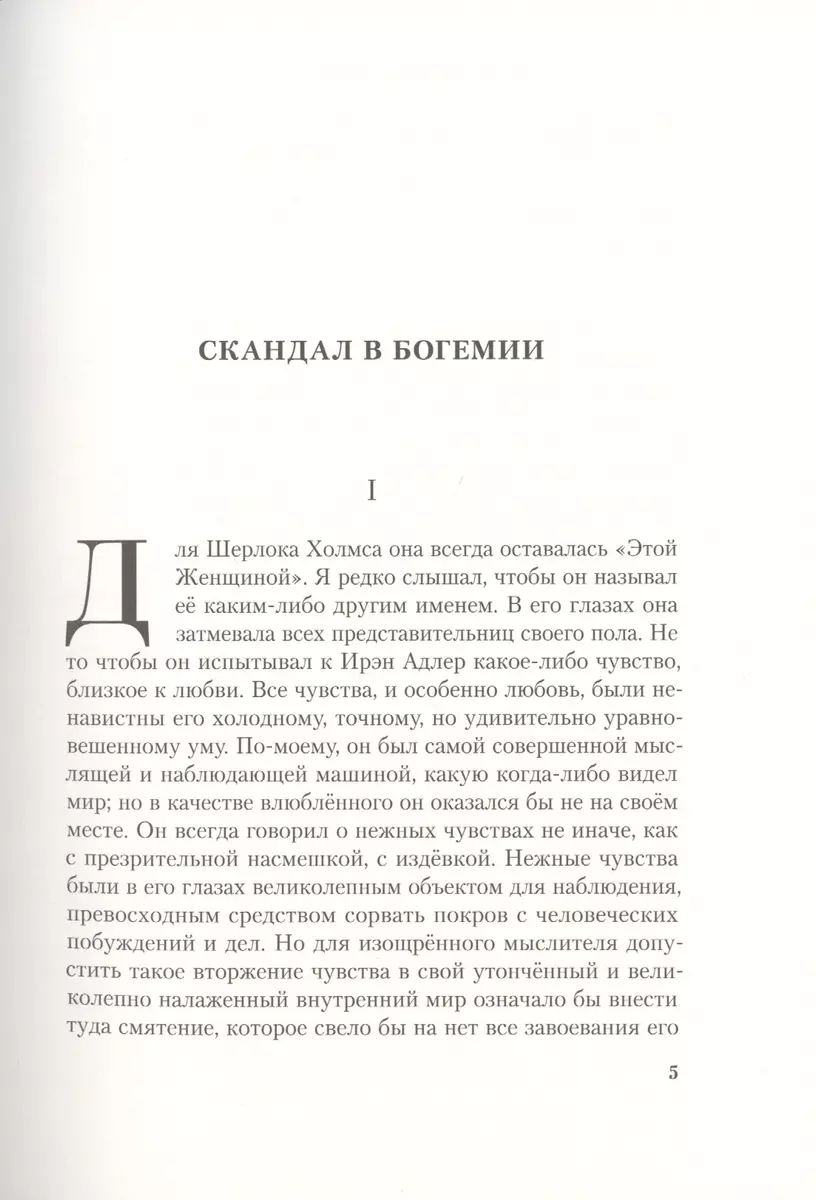 Приключения Шерлока Холмса (Артур Дойл) - купить книгу с доставкой в  интернет-магазине «Читай-город». ISBN: 978-5-00108-621-5