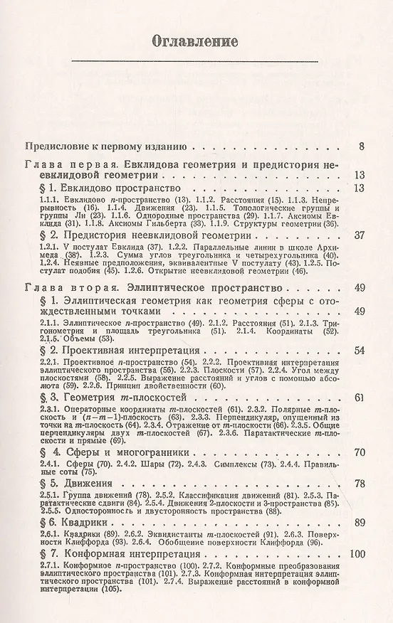 Книга Неевклидовы пространства () — 2