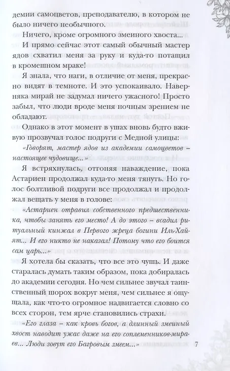 Книга Поцелуй багрового змея. Часть 1. Тлеющее пламя (Сильвия Лайм) — 5