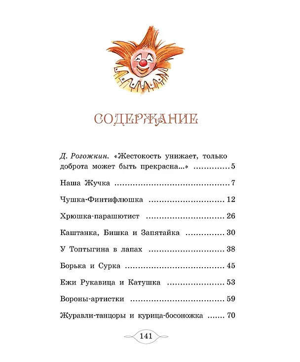 Книга Мои звери (Владимир Дуров) — 3