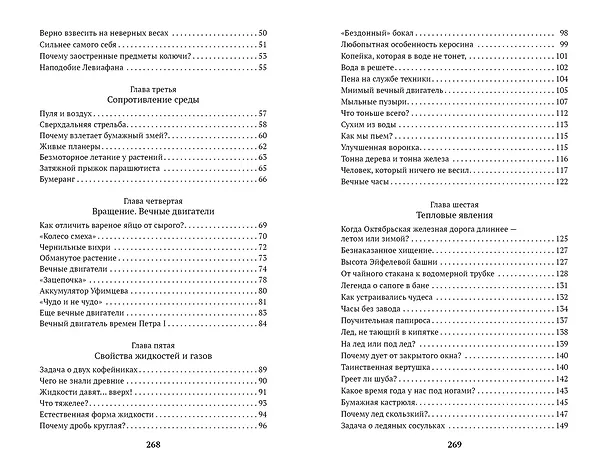 Книга Занимательная физика (Яков Перельман) — 10