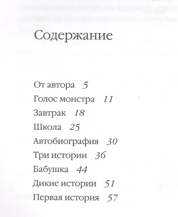 Книга Голос монстра (Патрик Несс) — 2
