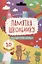 Набор карточек "Памятка школьнику". Русский язык. (10 карточек) — 2712306 — 1