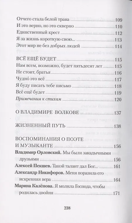 Книга Свеча. Стихи. Воспоминания о поэте (+ CD / Избранные песни) (Владимир Волков) — 5