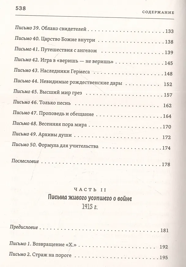 Книга Письма живого усопшего (Эльза Баркер) — 4