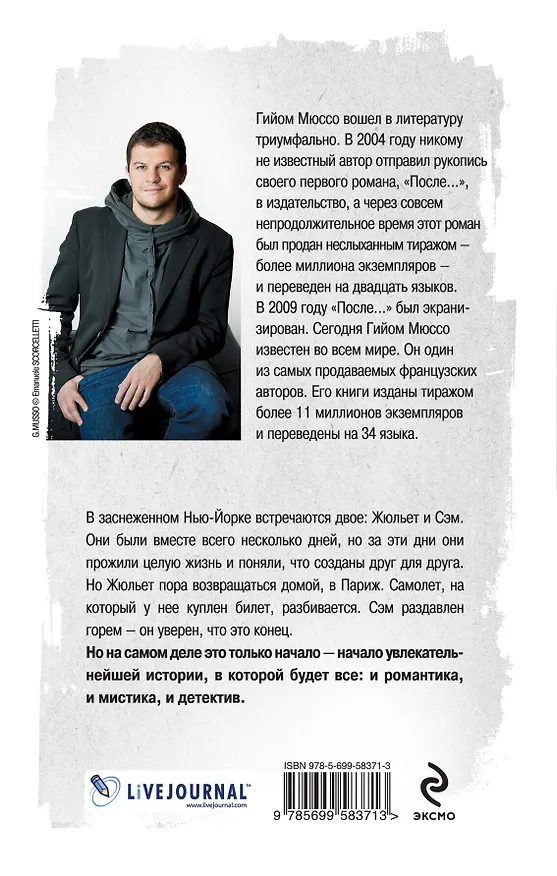 Книга Спаси меня (Гийом Мюссо) — 2