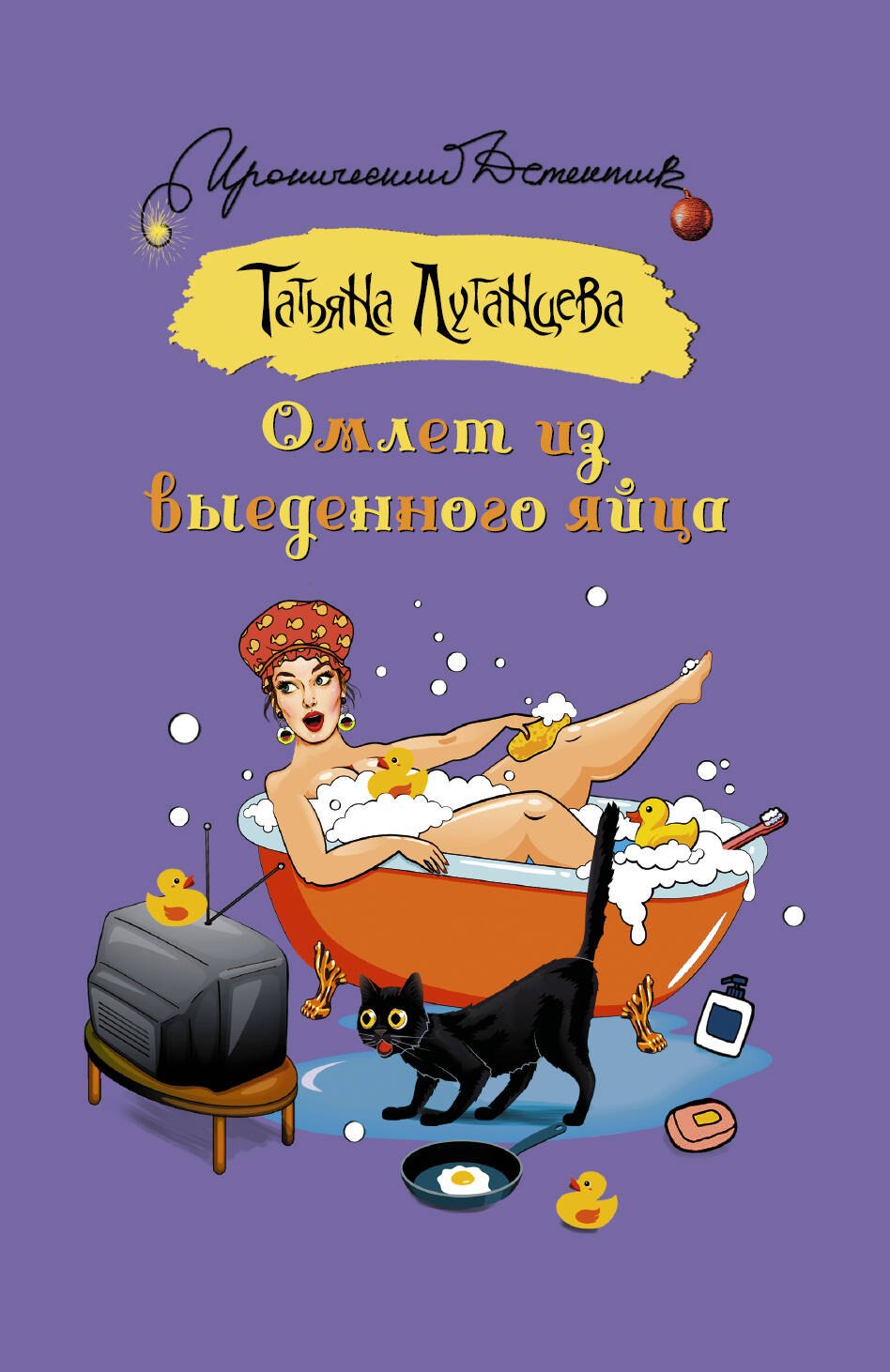 

Омлет из выеденного яйца