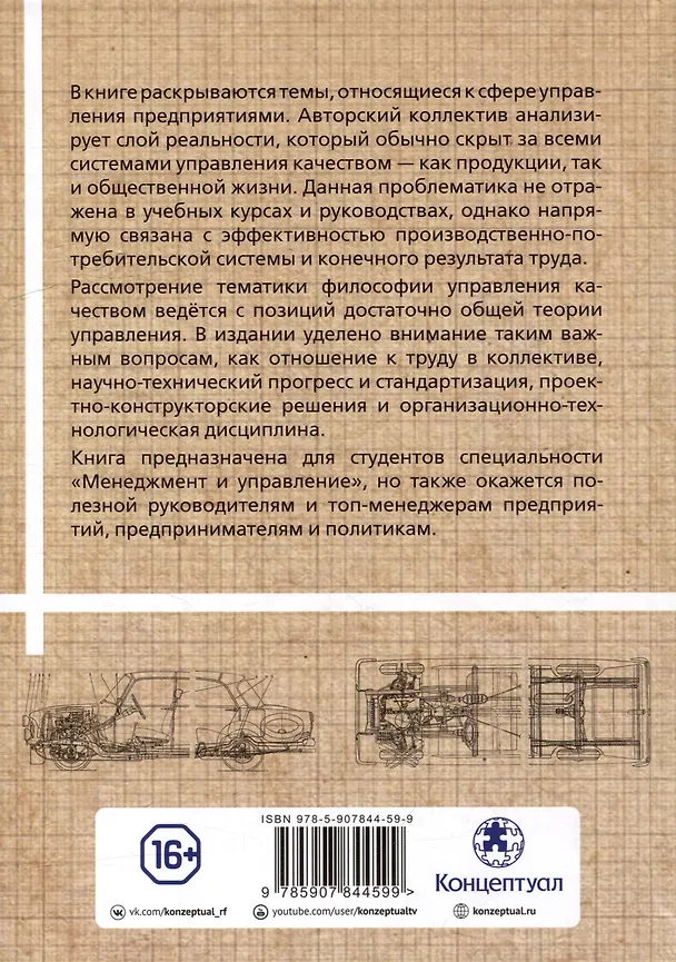 Книга Комплект «Философия управления качеством» (комплект из 2 книг) (Внутренний Предиктор СССР) — 8