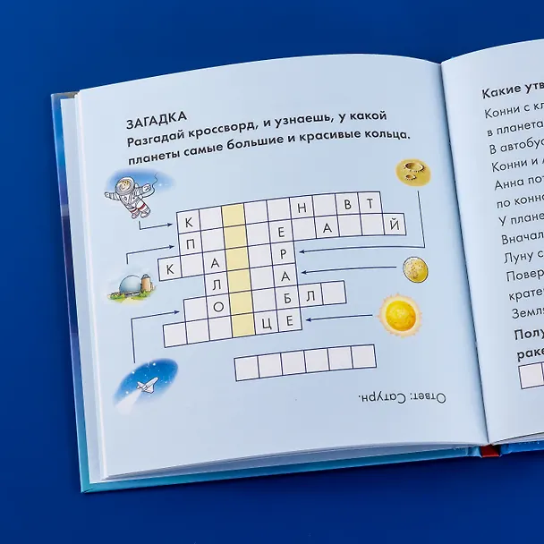 Книга Учусь читать с Конни. Путешествие по Солнечной системе (Юлия Бёме) — 21